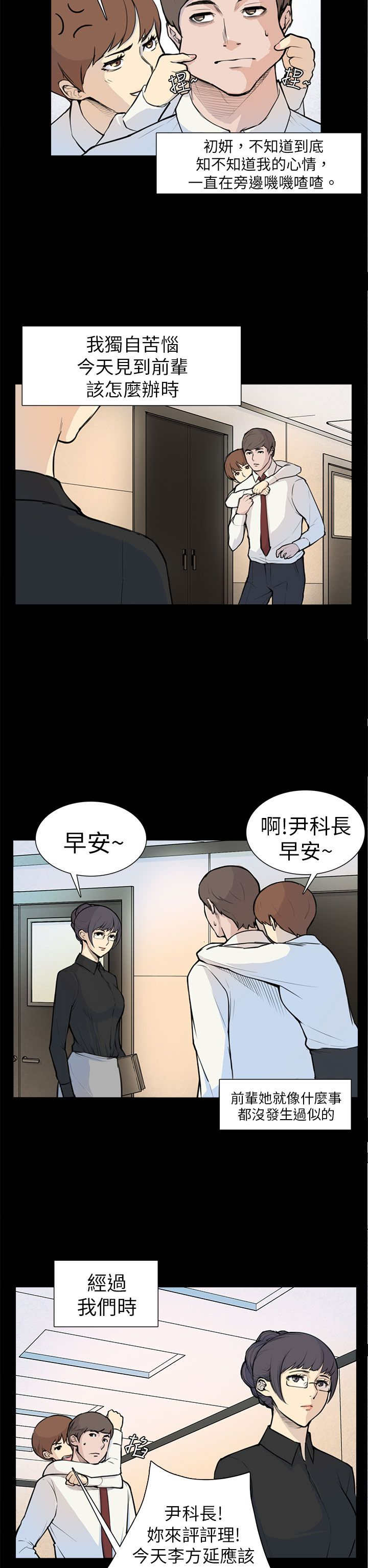 操控者漫画,第5章：相约2图