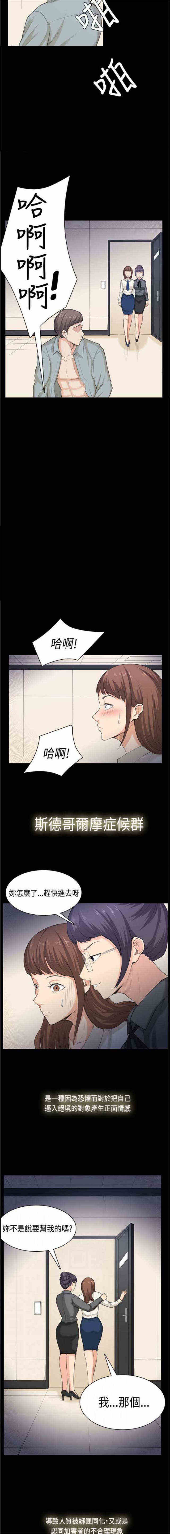 操控者漫画,第40章：同病相怜（完）3图