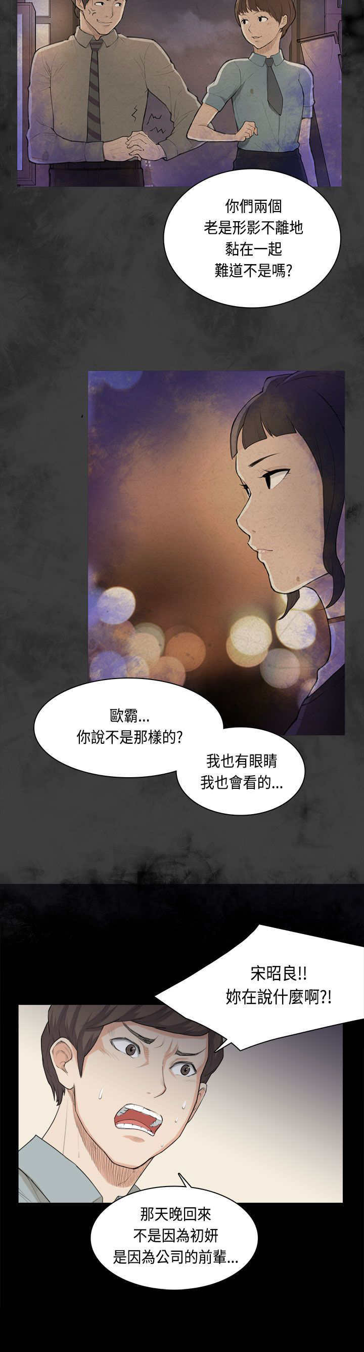 操控者漫画,第31章：分手3图