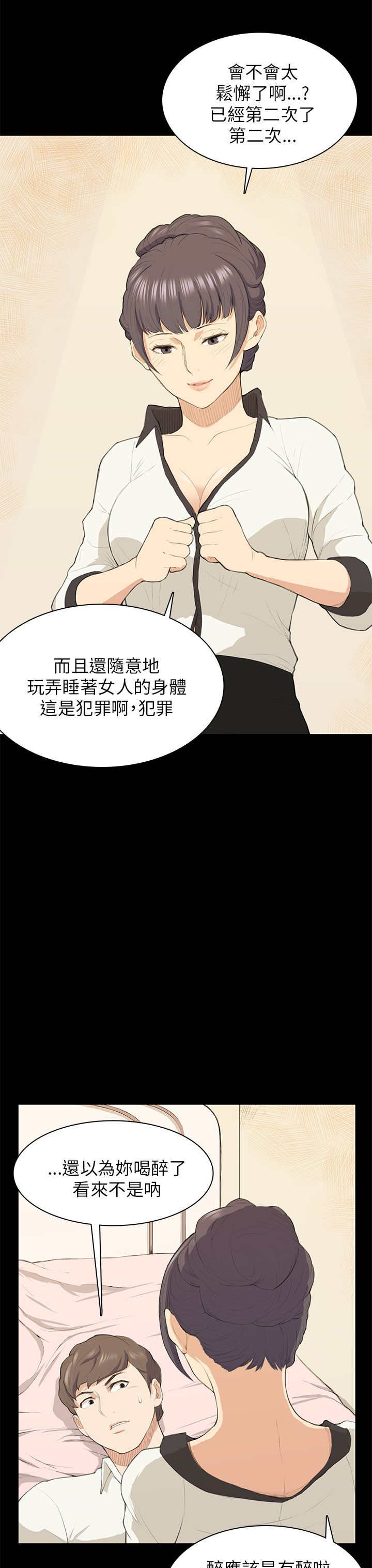 操控者漫画,第16章：假醉4图