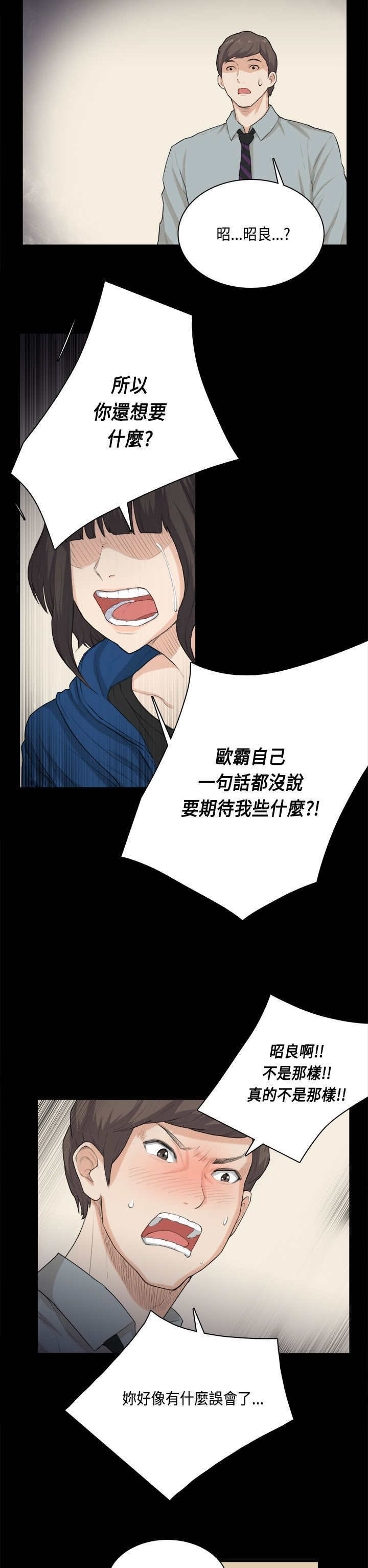 操控者漫画,第31章：分手5图