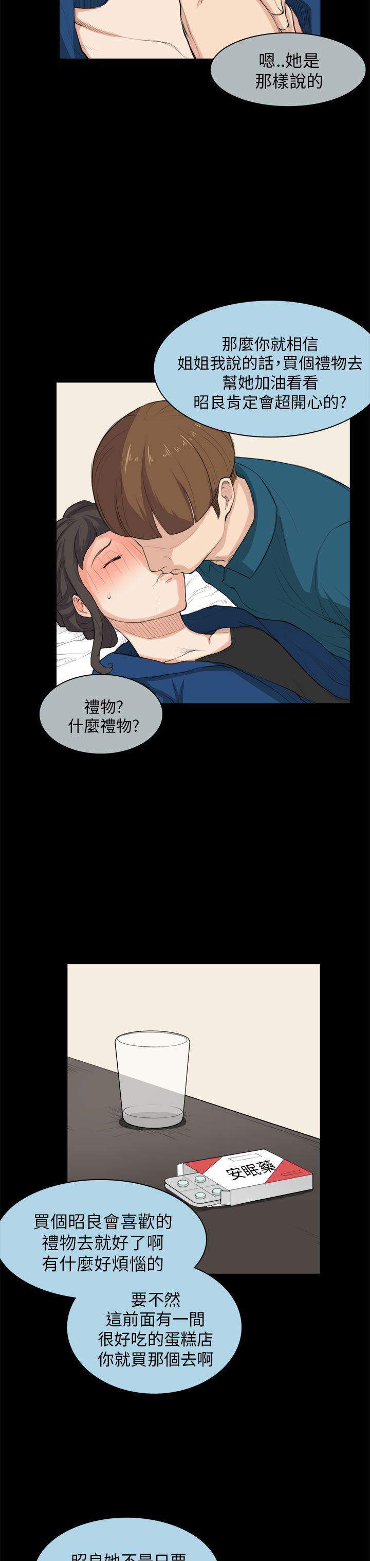 操控者漫画,第26章：买蛋糕3图