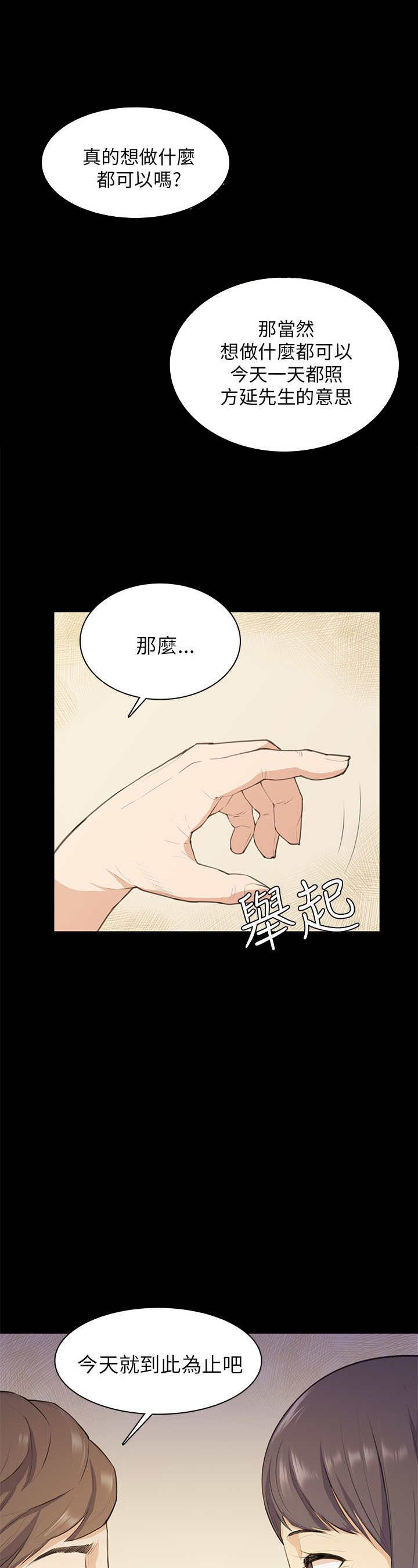 操控者漫画,第17章：唇印2图