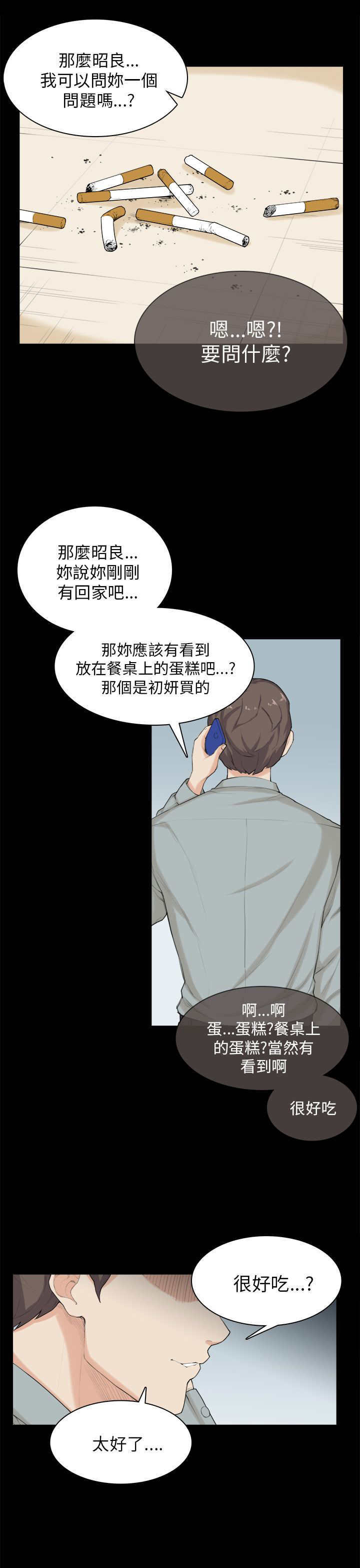 操控者漫画,第30章：争吵3图