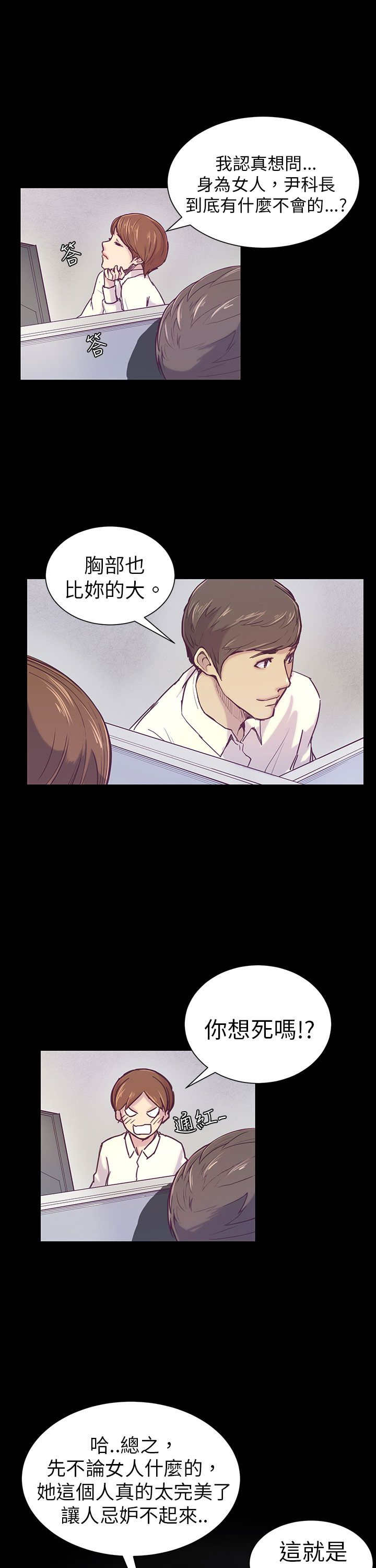 操控者漫画,第1章：对视3图