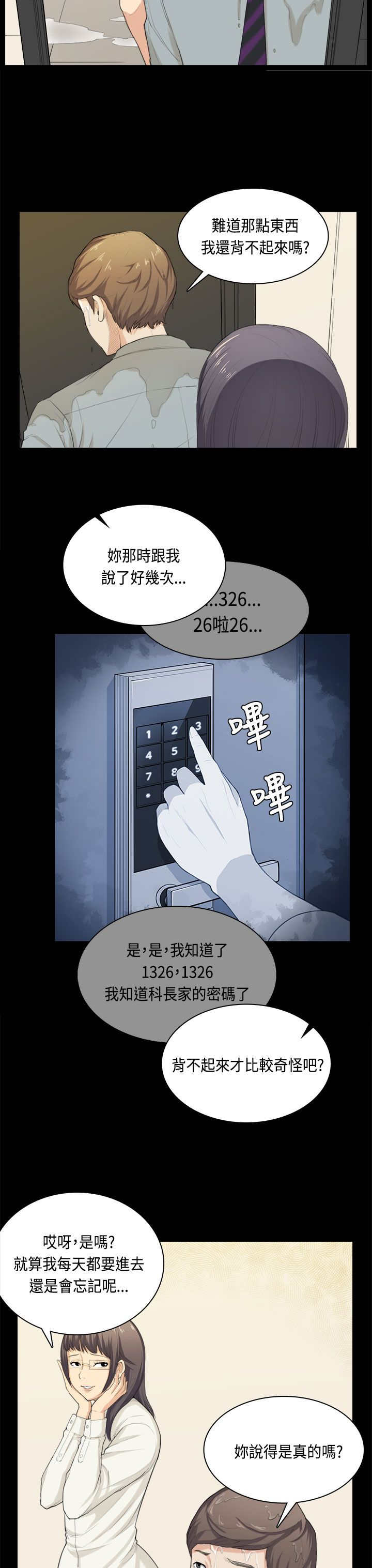 操控者漫画,第32章：问话3图