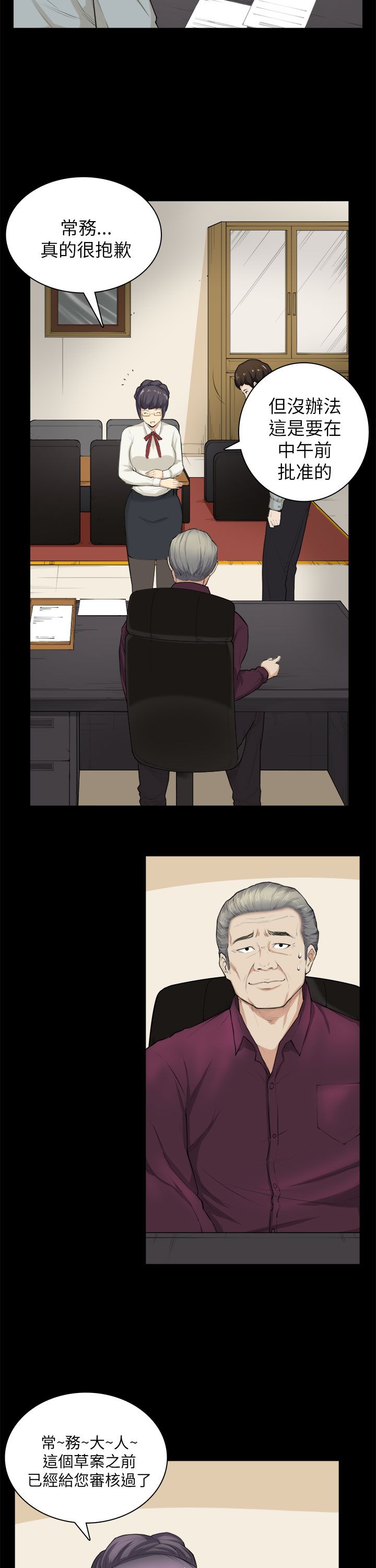 操控者漫画,第28章：电话1图