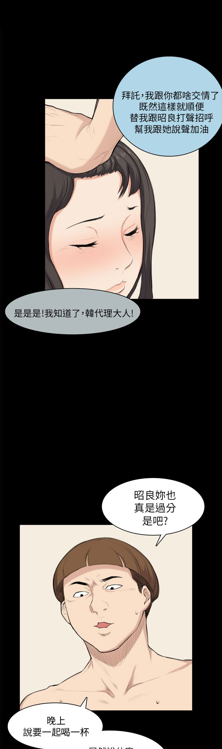操控者漫画,第26章：买蛋糕3图