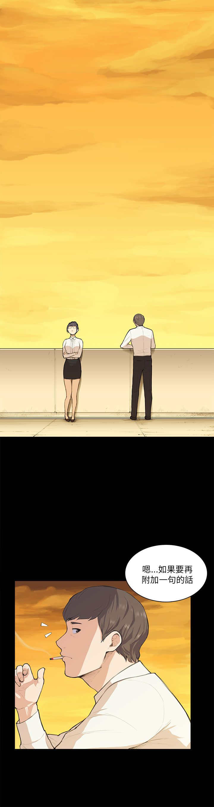 操控者漫画,第11章：要来一根吗5图