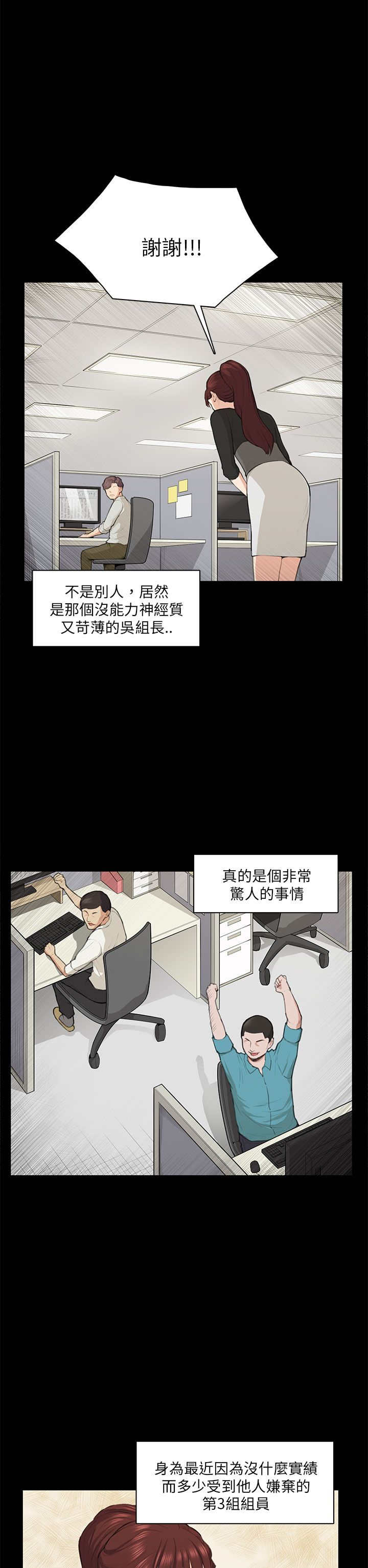 操控者漫画,第14章：做不到2图
