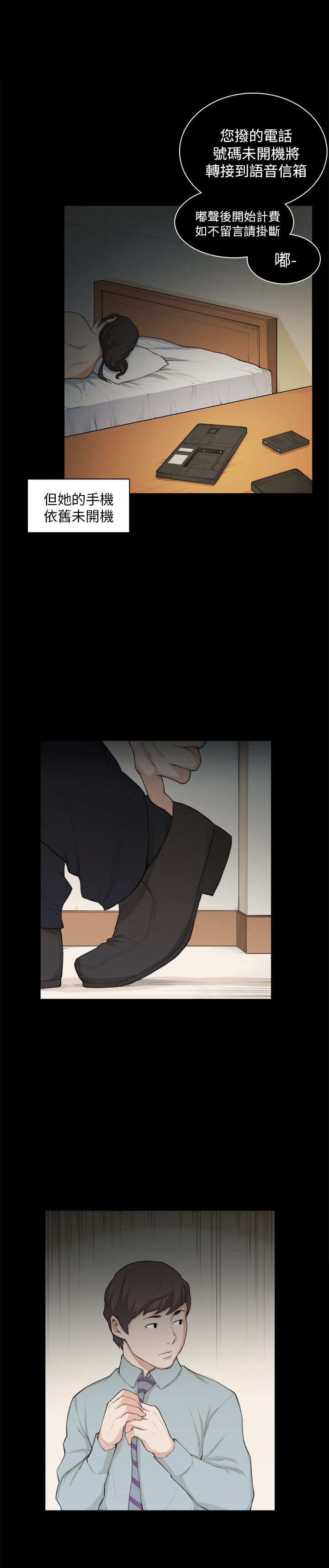 操控者漫画,第27章：失踪2图