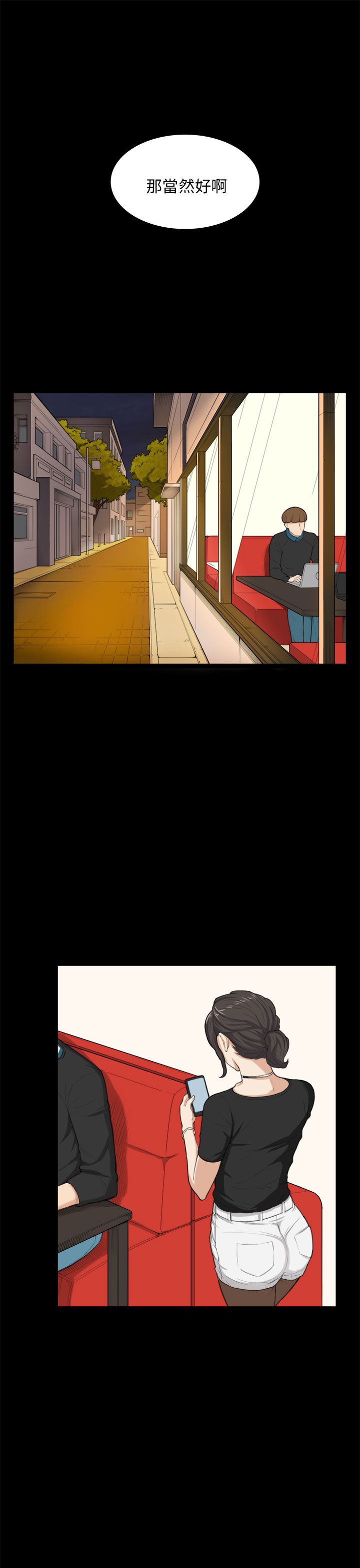 操控者漫画,第24章：请客1图