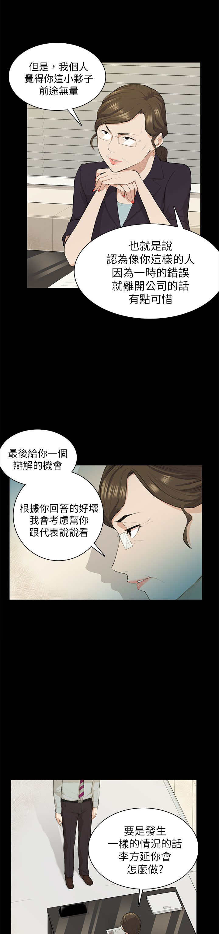 操控者漫画,第19章：训话1图