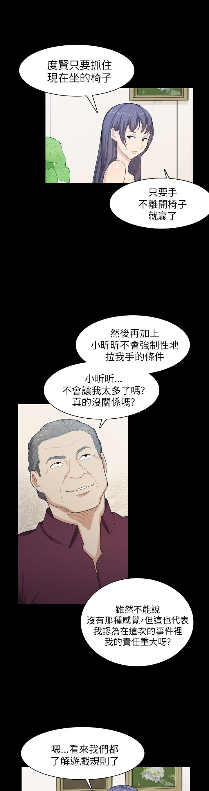 操控者漫画,第21章：比赛1图