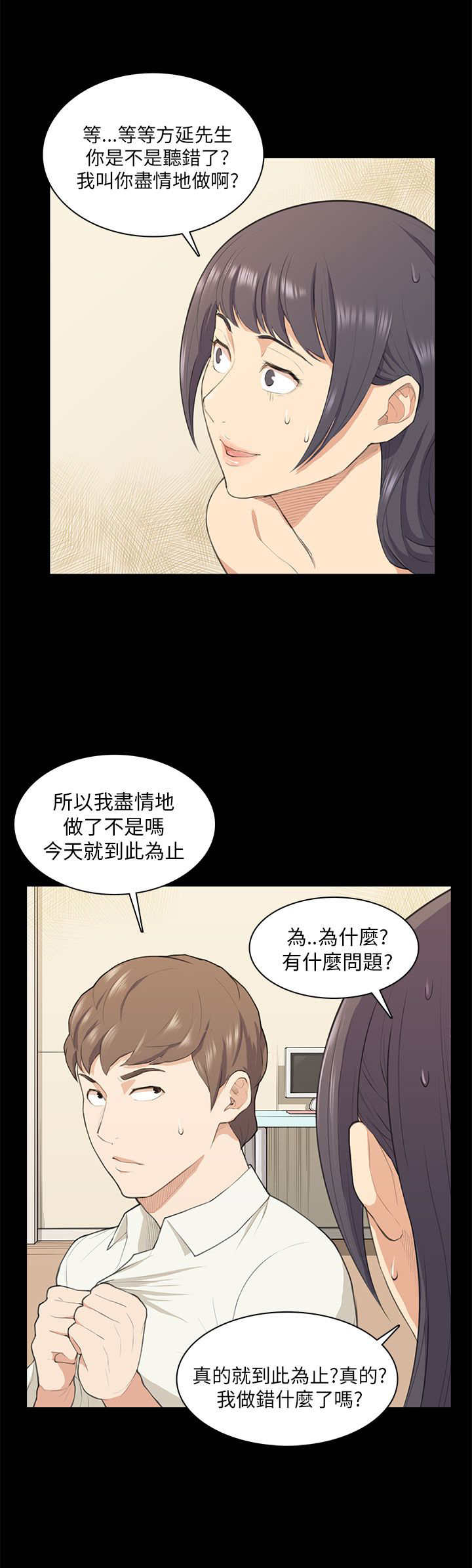操控者漫画,第17章：唇印4图