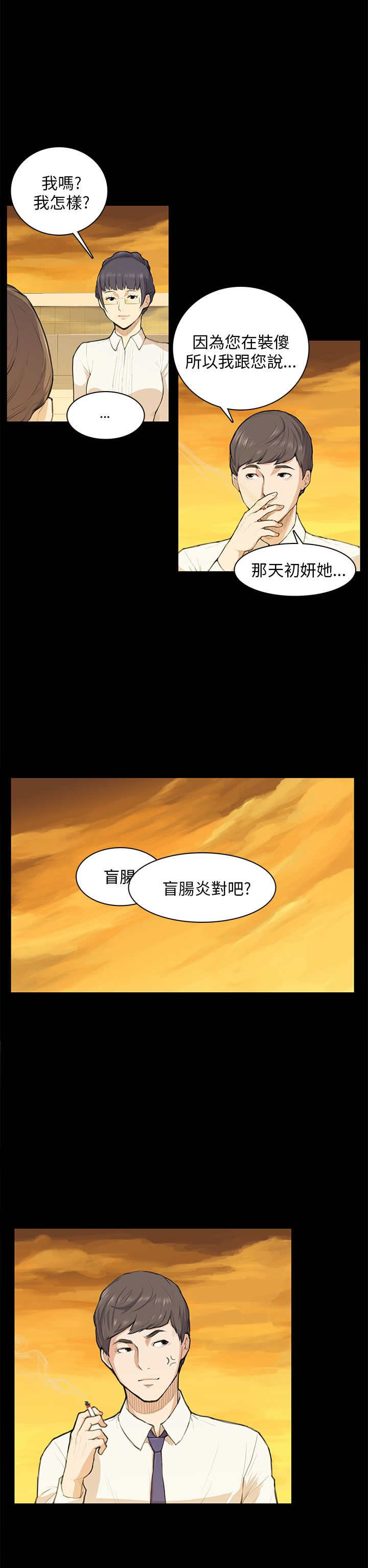 操控者漫画,第11章：要来一根吗2图