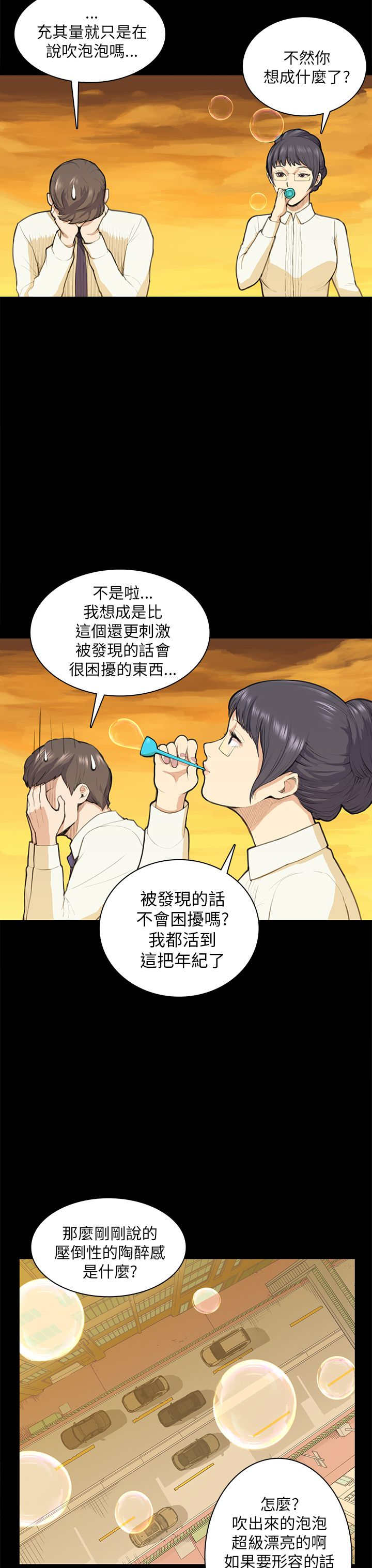 操控者漫画,第12章：吹泡泡3图