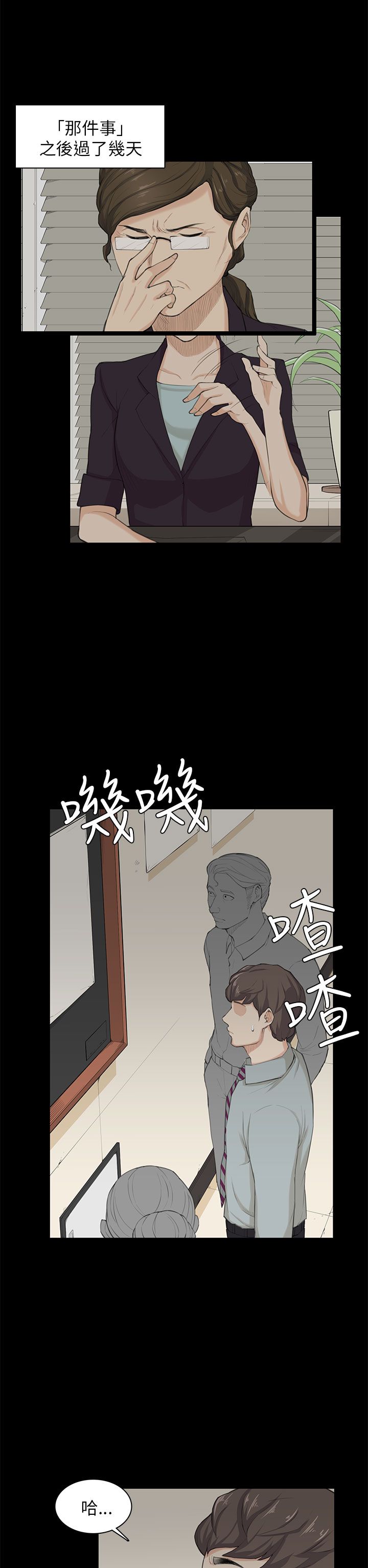 操控者漫画,第23章：升职！？5图