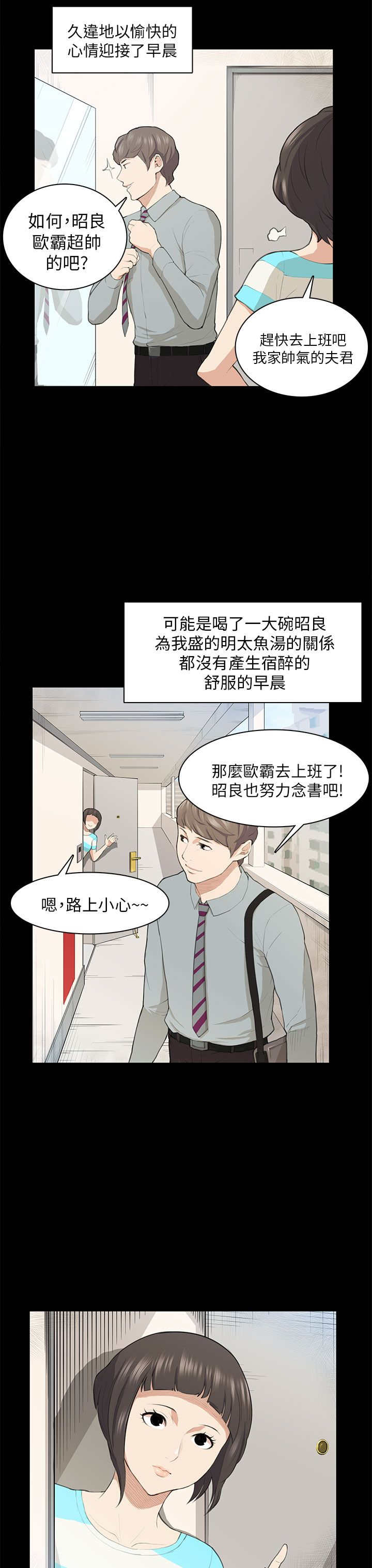 操控者漫画,第18章：礼物3图