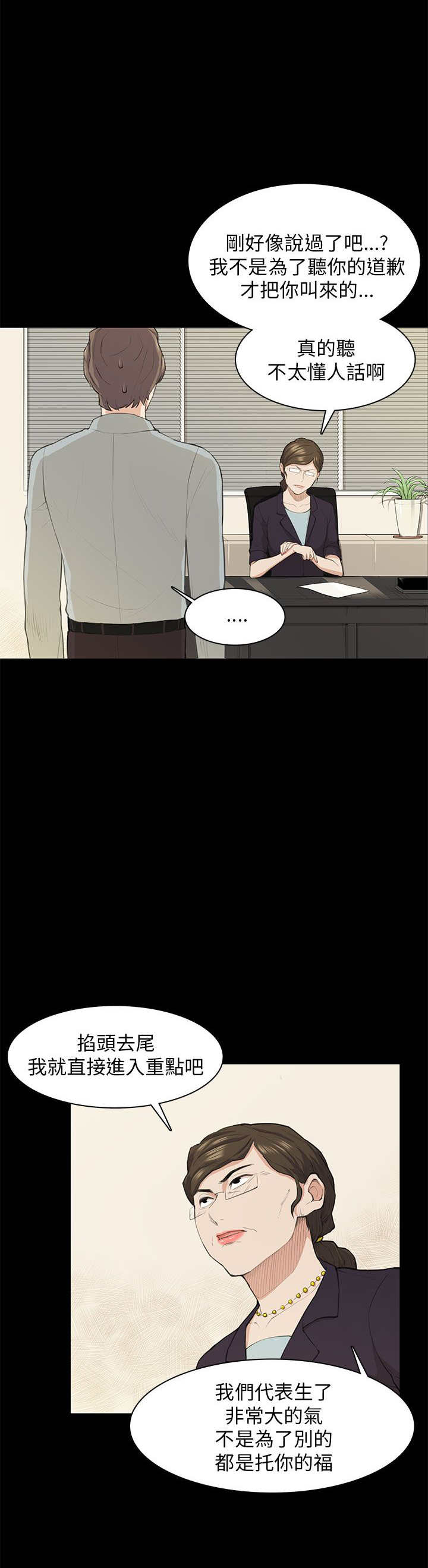 操控者漫画,第19章：训话4图