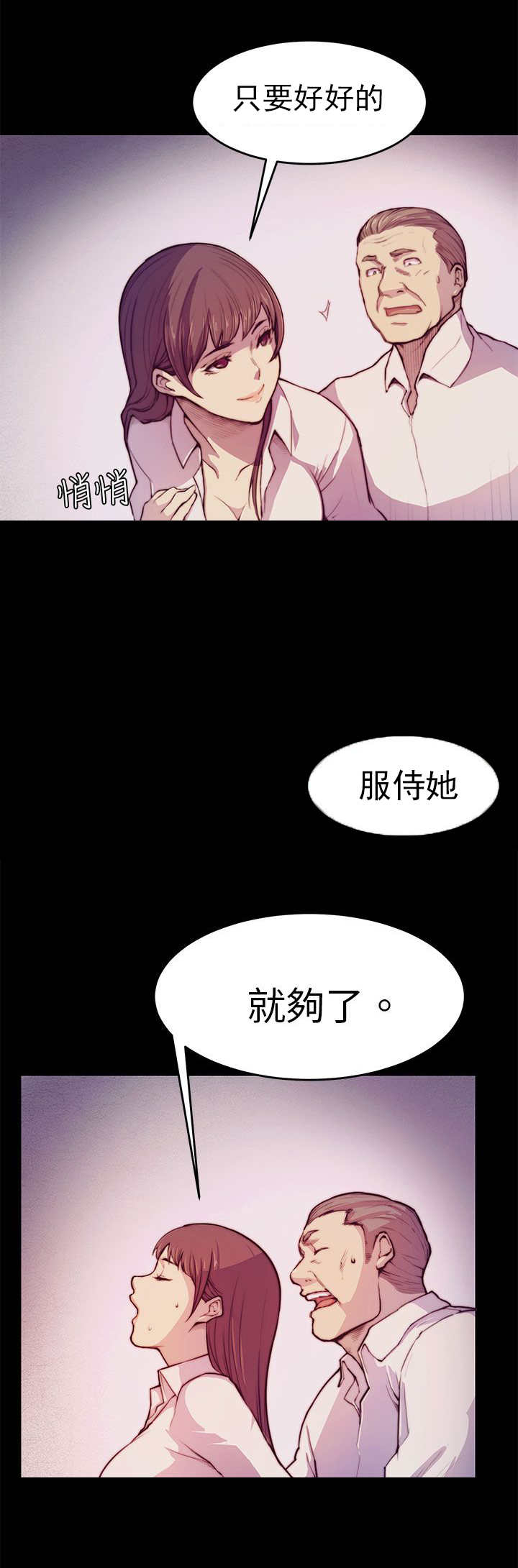 操控者漫画,第2章：偷看3图