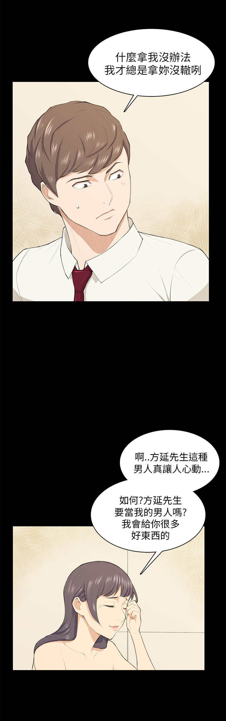 操控者漫画,第17章：唇印4图