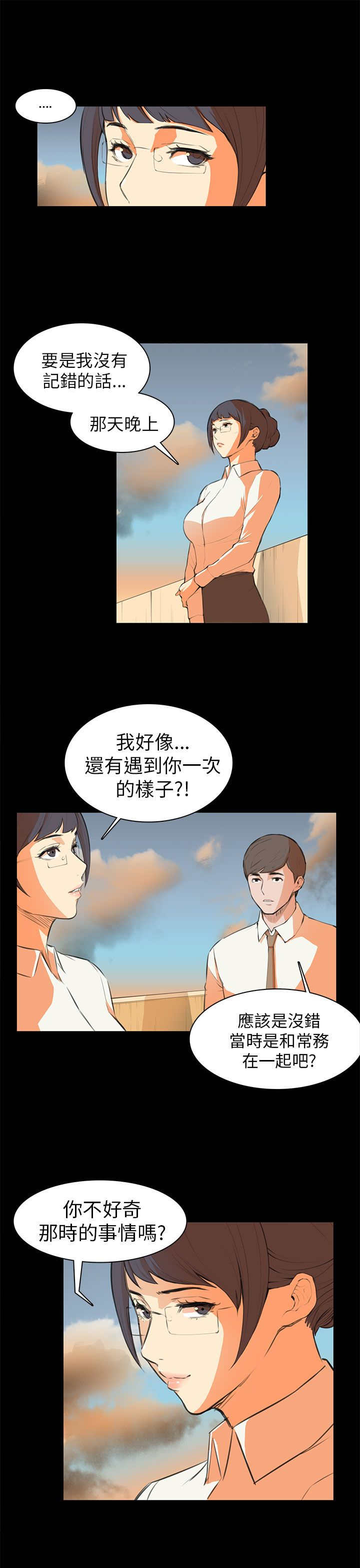 操控者漫画,第6章：道歉5图