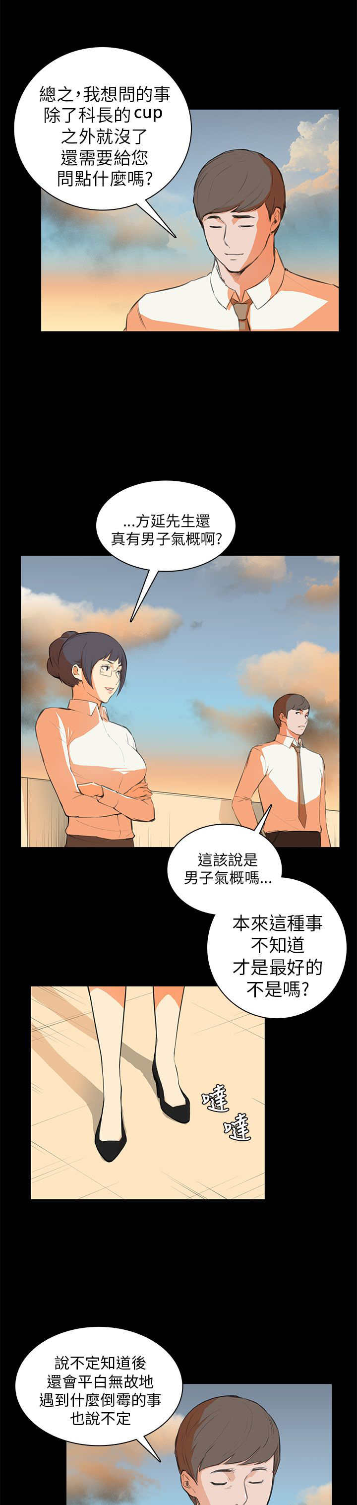 操控者漫画,第6章：道歉1图