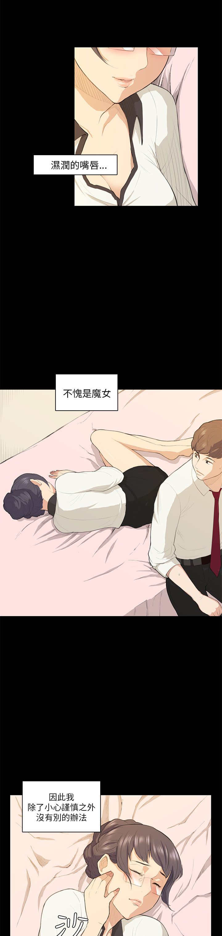 操控者漫画,第16章：假醉4图
