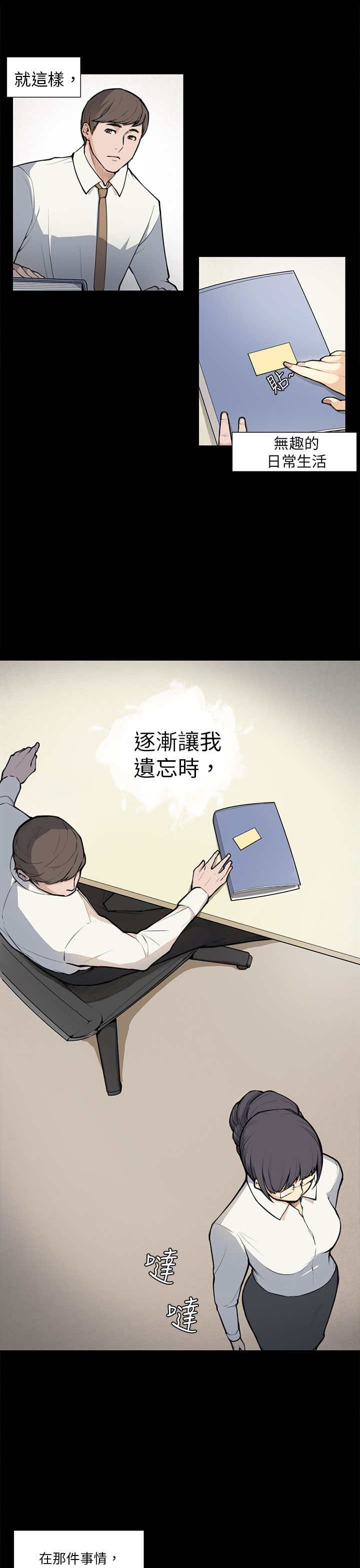 操控者漫画,第5章：相约5图