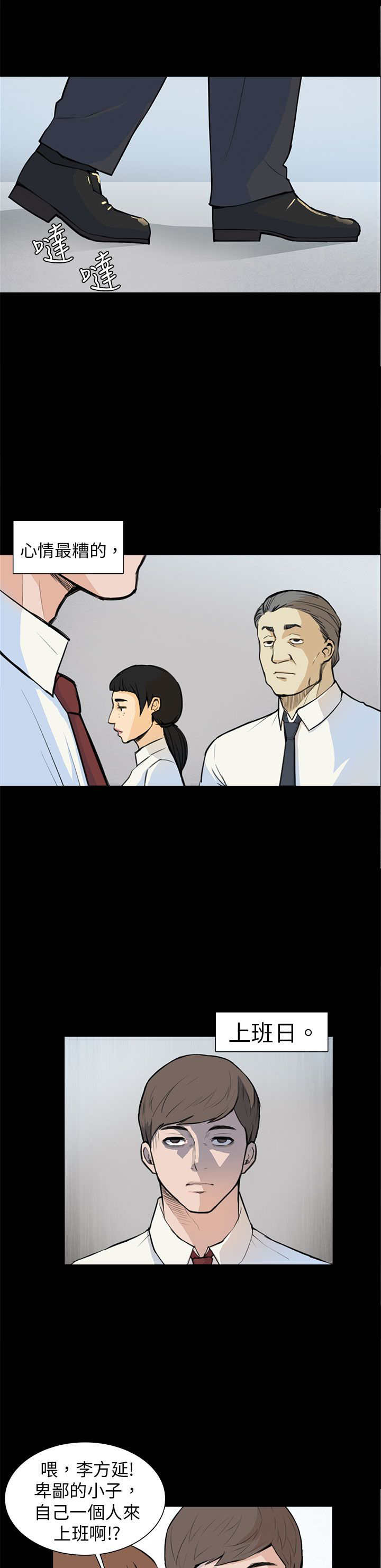 操控者漫画,第5章：相约1图
