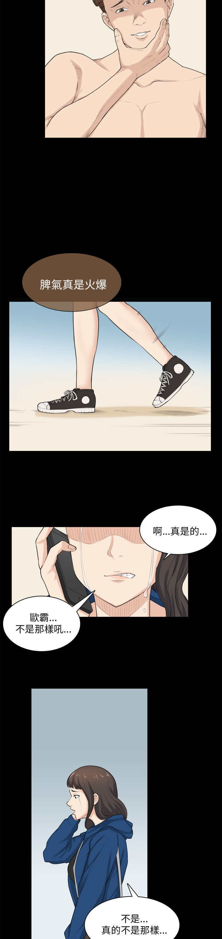 操控者漫画,第30章：争吵1图