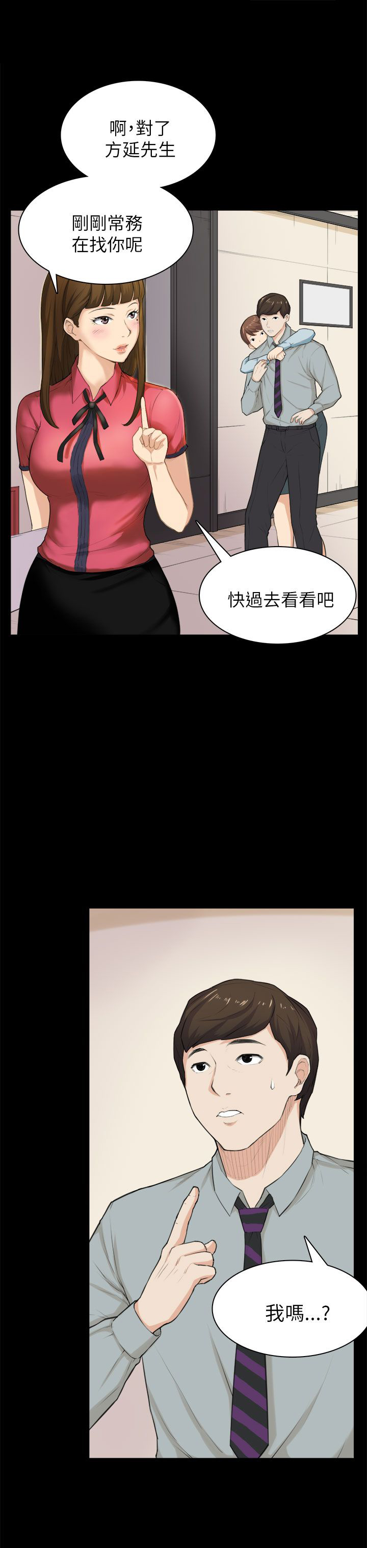 操控者漫画,第28章：电话3图
