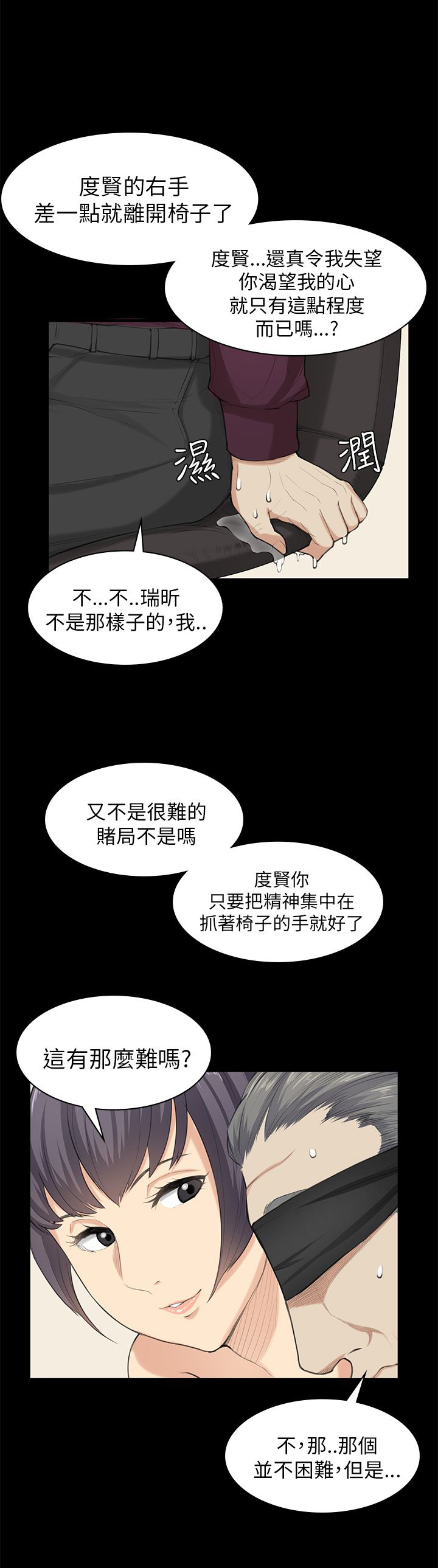 操控者漫画,第22章：还剩一分钟4图