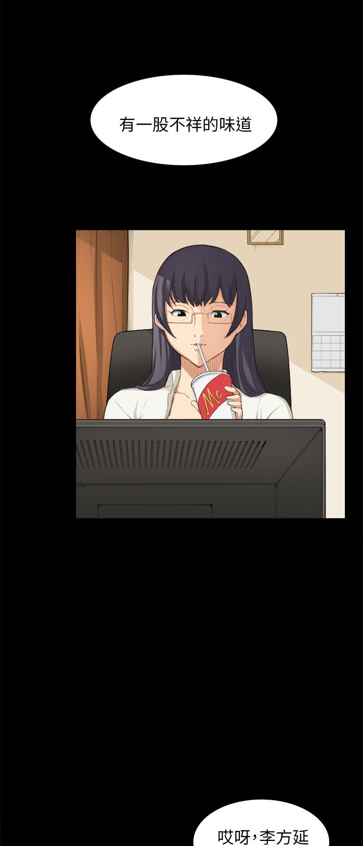 操控者漫画,第24章：请客3图