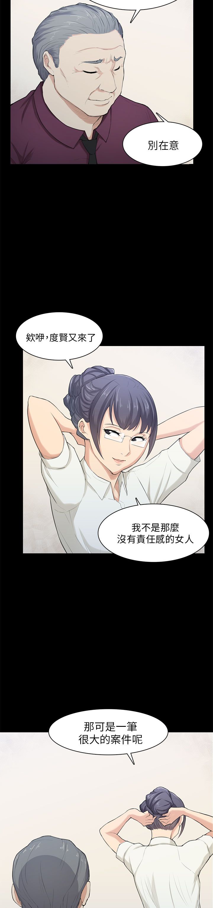 操控者漫画,第21章：比赛2图