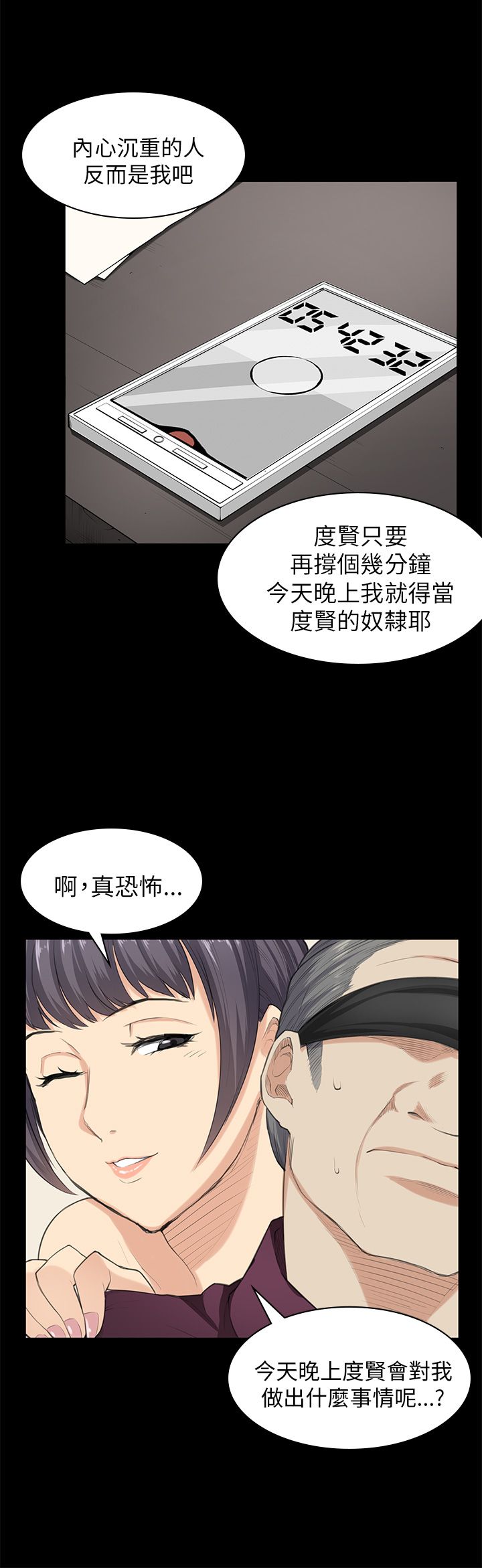 操控者漫画,第22章：还剩一分钟5图