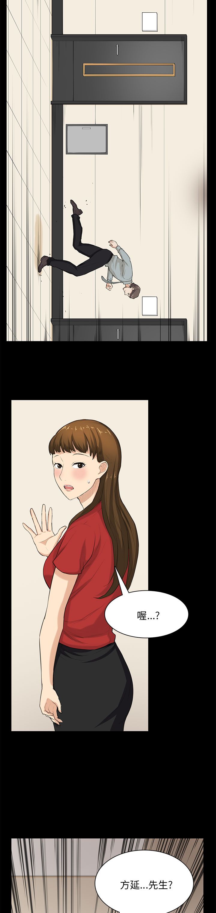 操控者漫画,第29章：帮忙1图