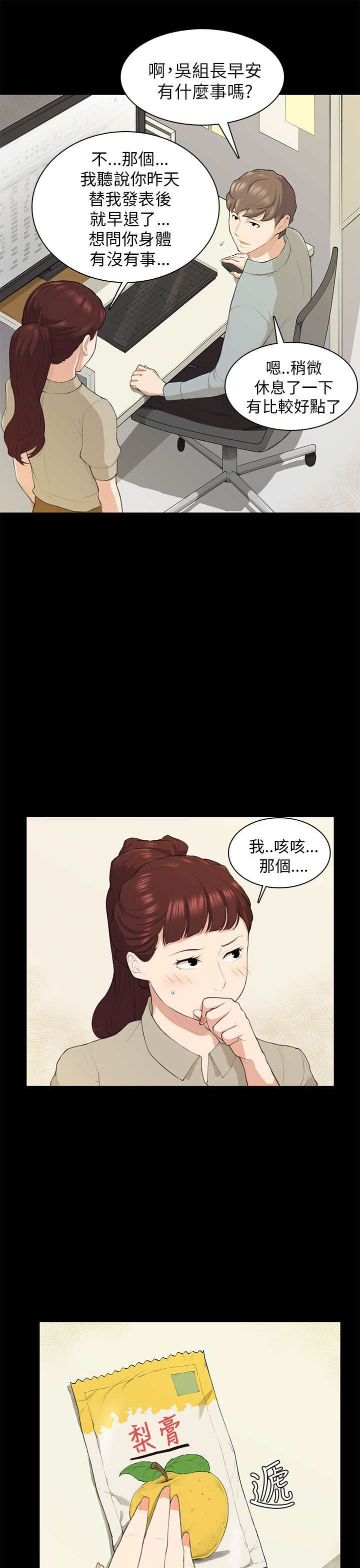 操控者漫画,第18章：礼物1图