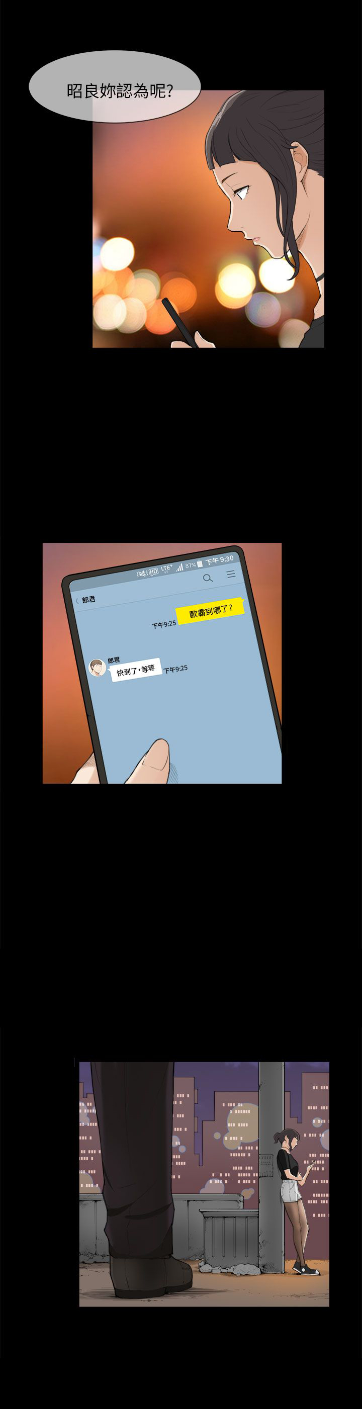 操控者漫画,第24章：请客2图