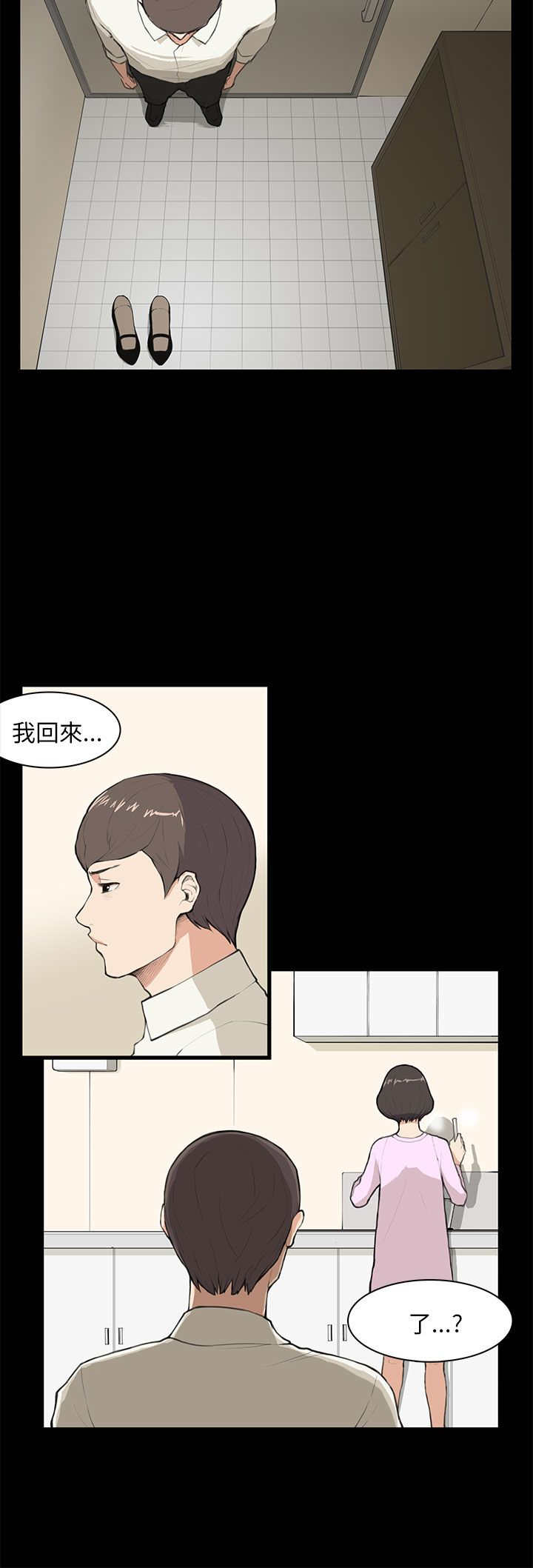 操控者漫画,第8章：没什么5图