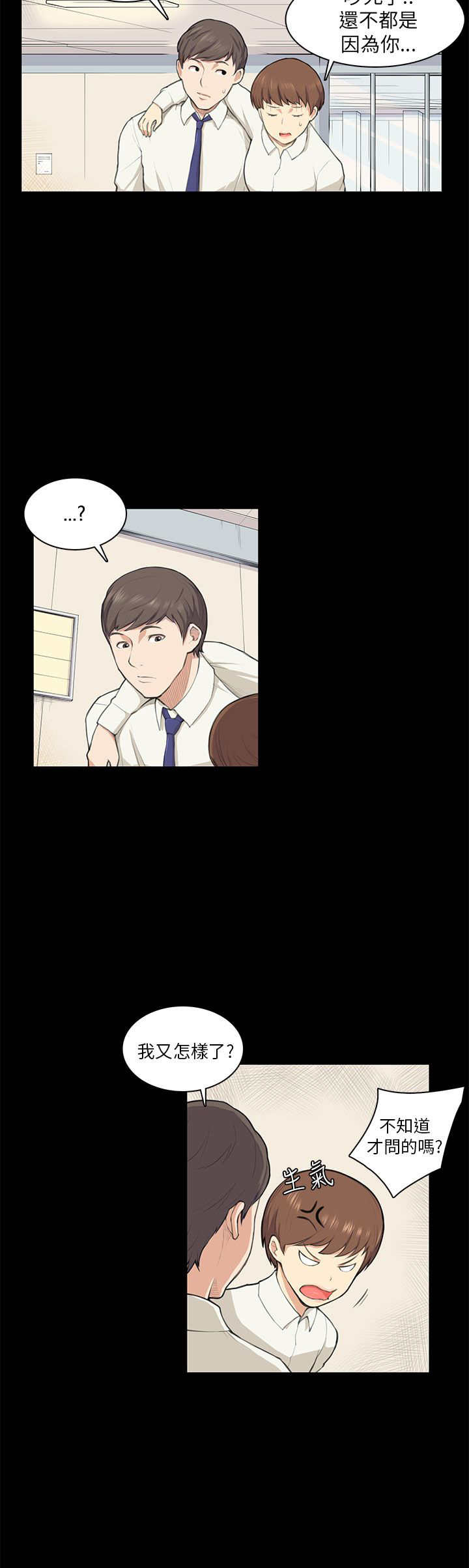 操控者漫画,第10章：不舒服5图