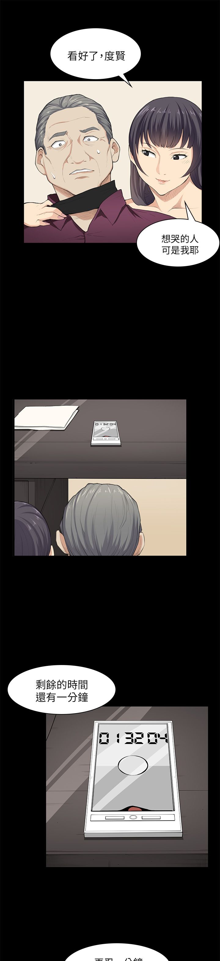 操控者漫画,第22章：还剩一分钟4图