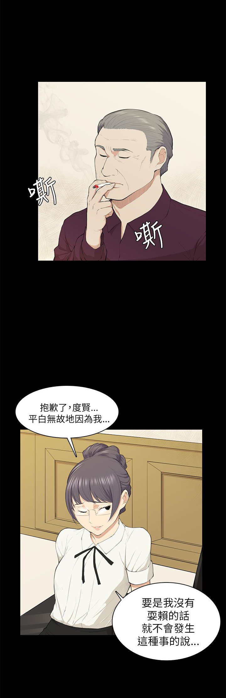 操控者漫画,第19章：训话2图