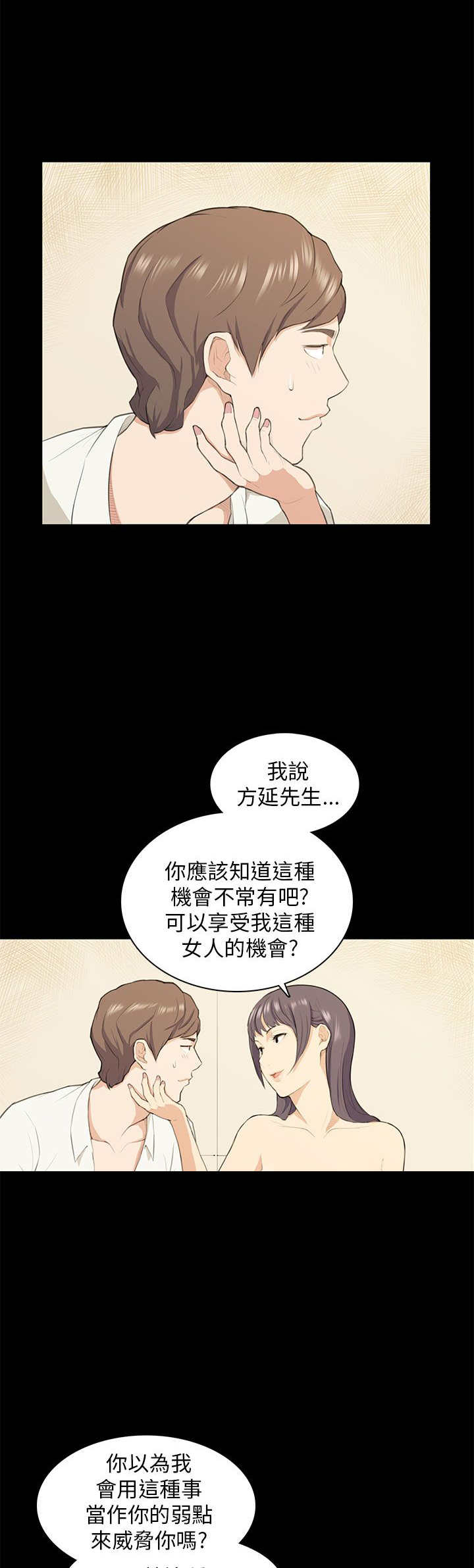操控者漫画,第17章：唇印5图