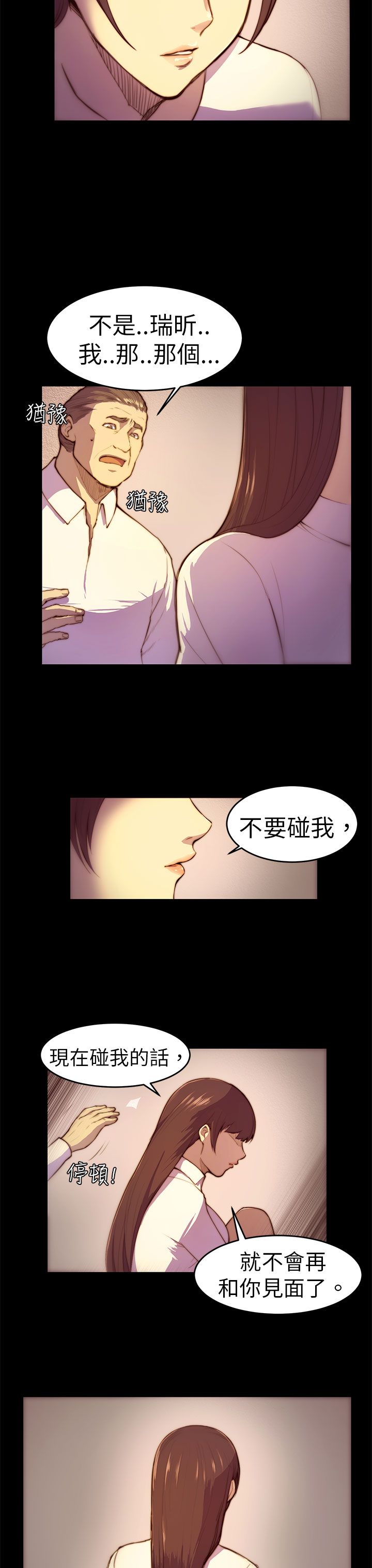 操控者漫画,第3章：以后不会无聊了2图