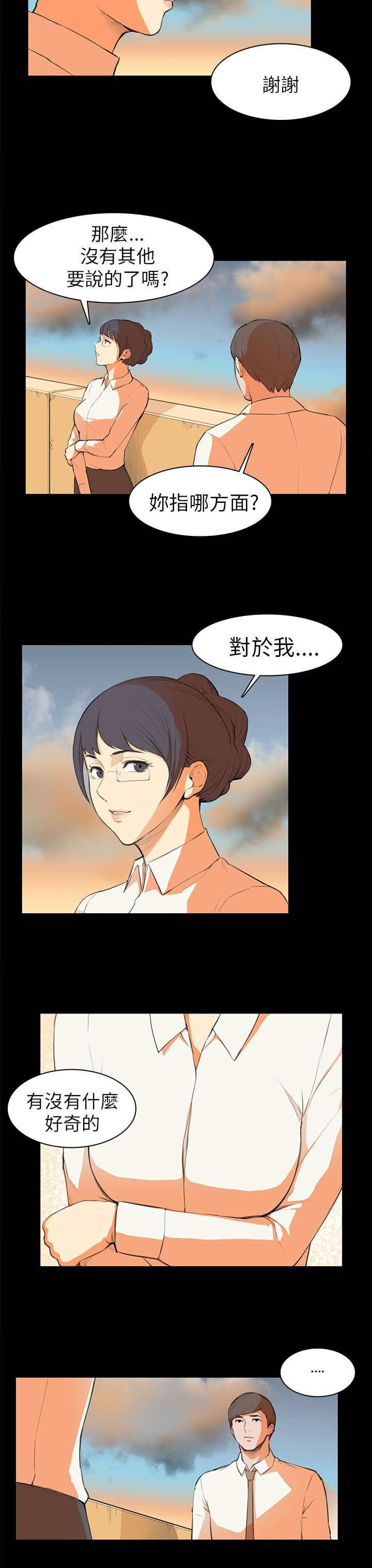 操控者漫画,第6章：道歉3图