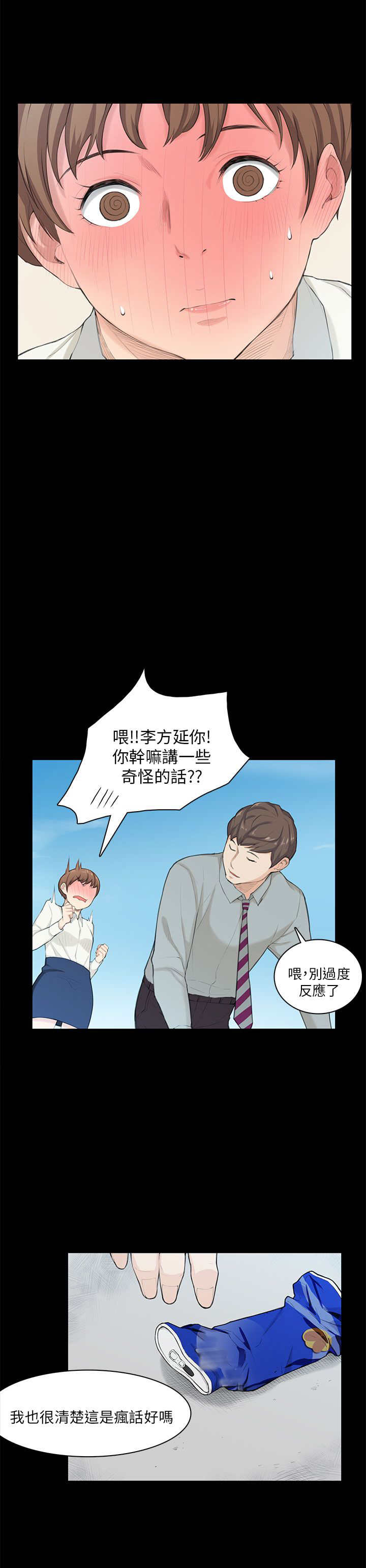 操控者漫画,第20章：变美1图