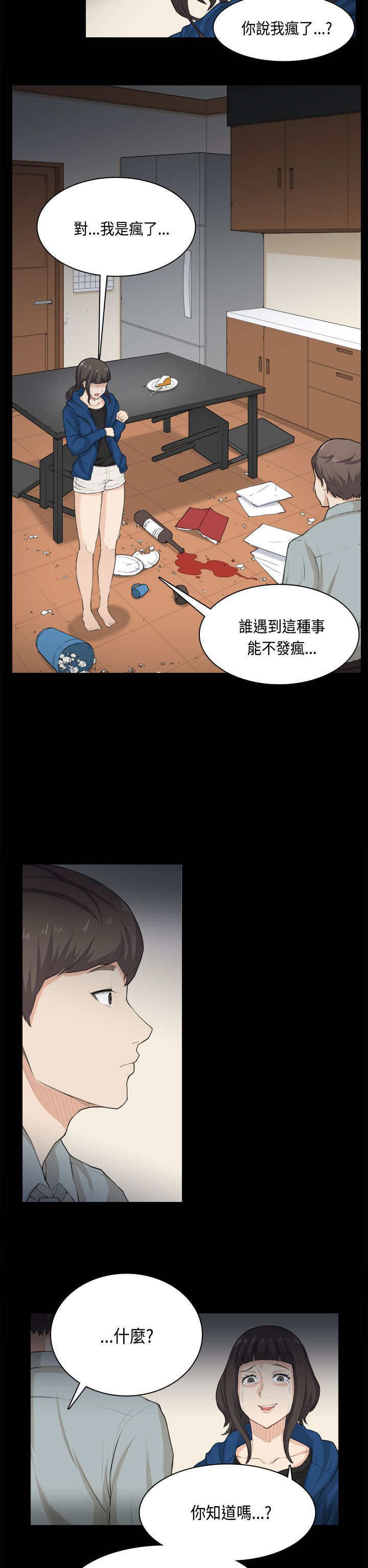 操控者漫画,第31章：分手2图