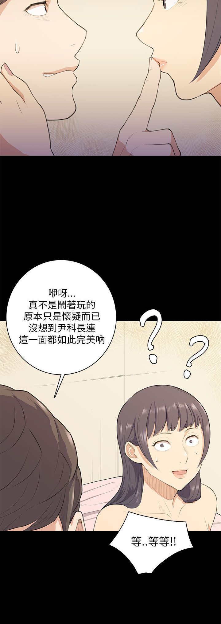 操控者漫画,第17章：唇印3图